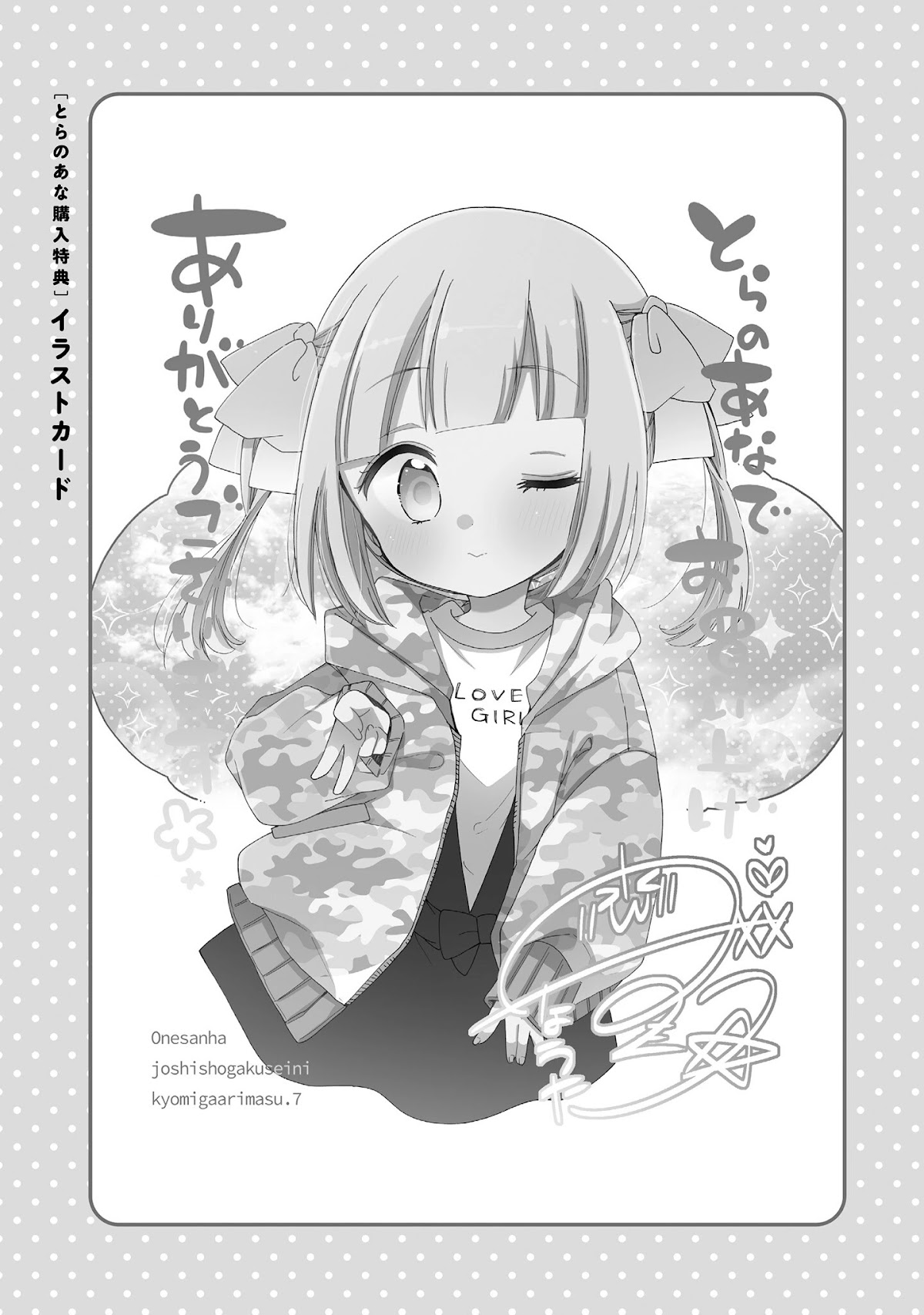 Onee-San Wa Joshi Shougakusei Ni Kyoumi Ga Arimasu. - Chapter 46.3: Extra 3