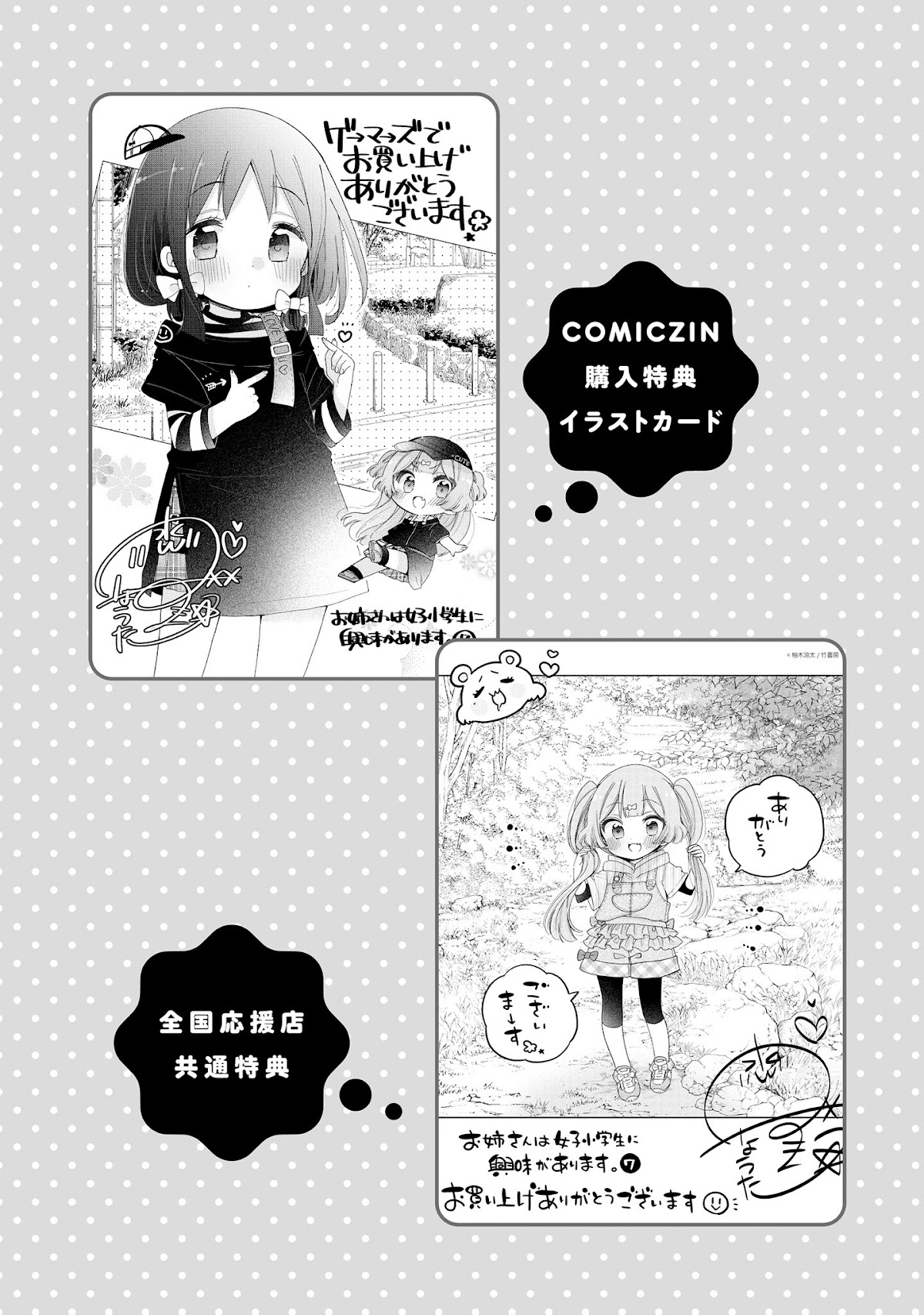 Onee-San Wa Joshi Shougakusei Ni Kyoumi Ga Arimasu. - Chapter 46.3: Extra 3