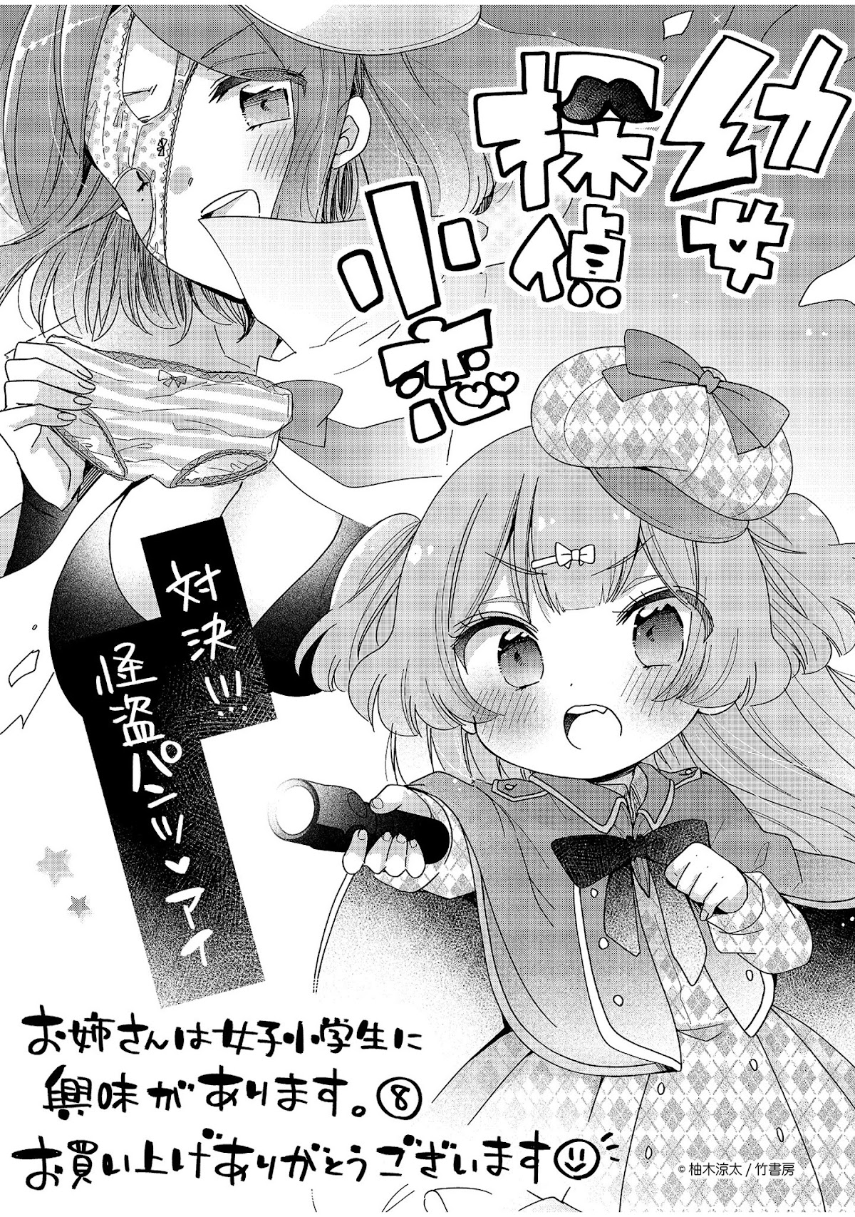 Onee-San Wa Joshi Shougakusei Ni Kyoumi Ga Arimasu. - Chapter 46.3: Extra 3