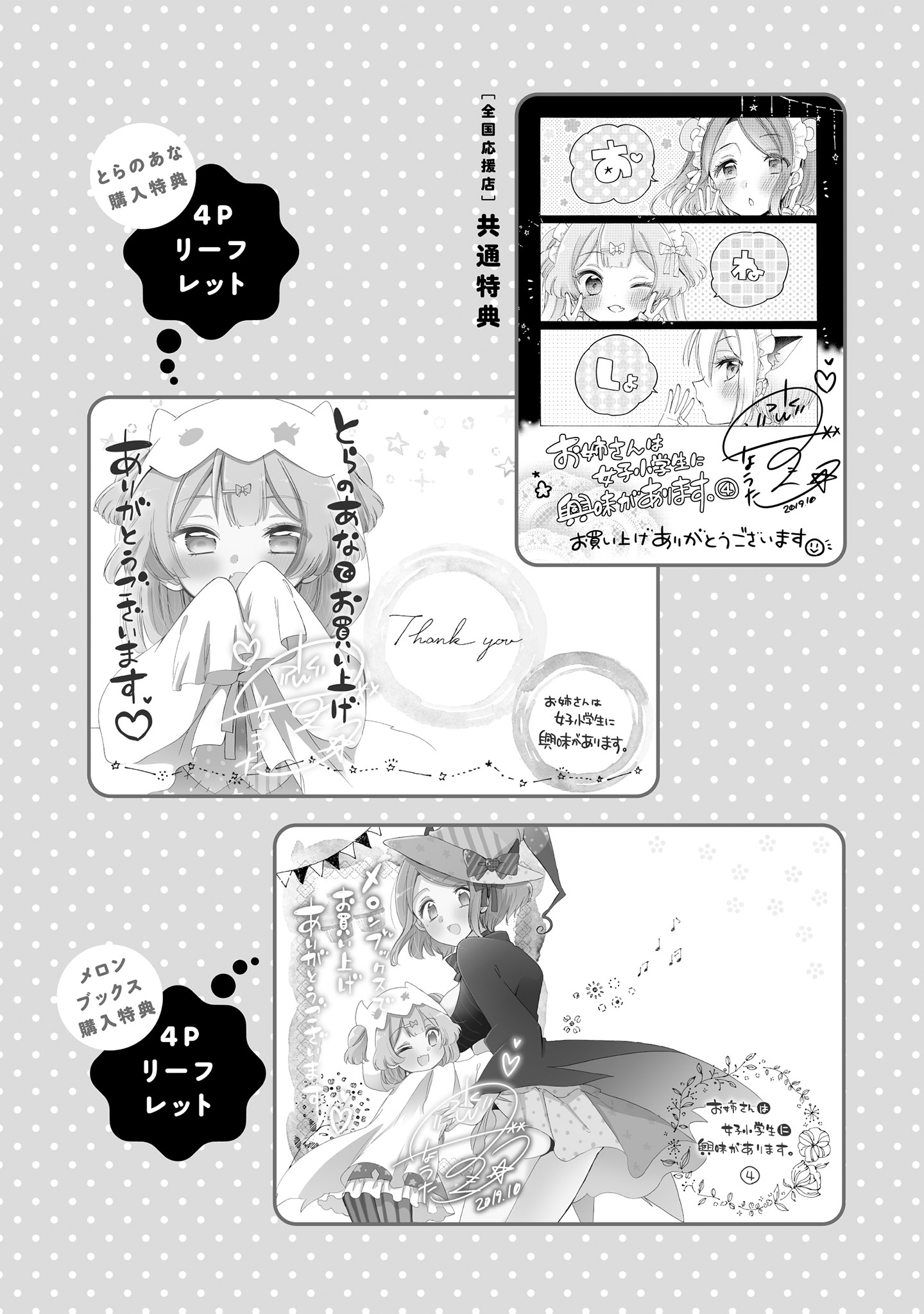 Onee-San Wa Joshi Shougakusei Ni Kyoumi Ga Arimasu. - Vol.5 Chapter 31.3: Extra 3