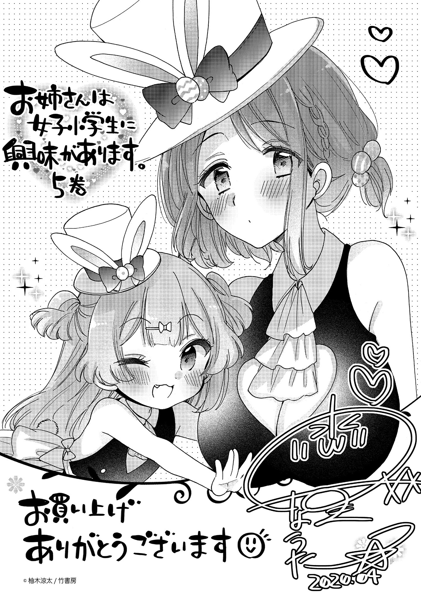 Onee-San Wa Joshi Shougakusei Ni Kyoumi Ga Arimasu. - Vol.5 Chapter 31.3: Extra 3