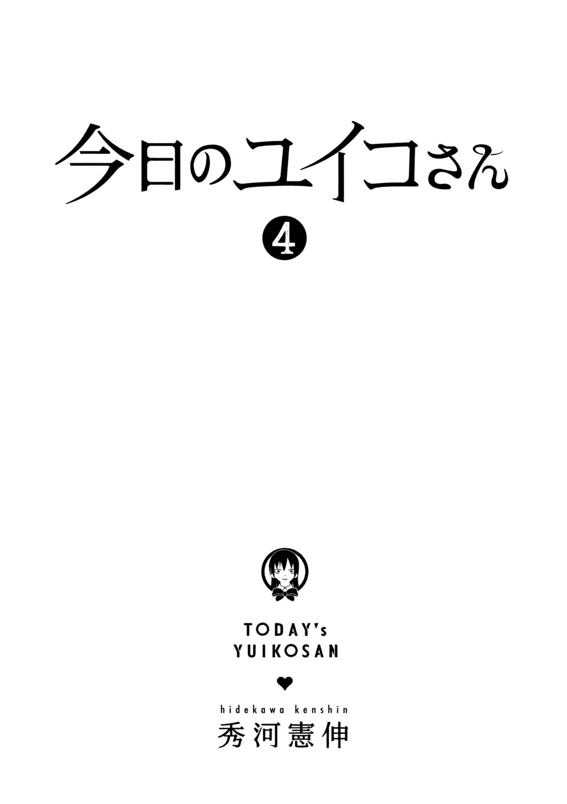 Kyou No Yuiko-San - Vol.4 Chapter 30 : It's A Girl Thing!