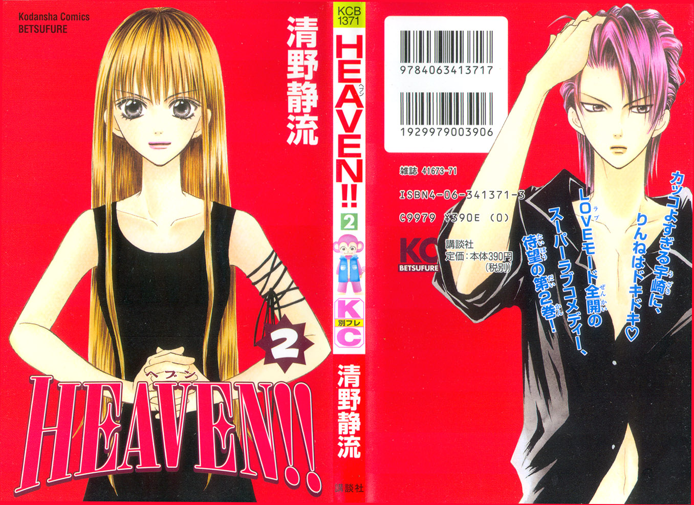 Heaven!! - Vol.2 Chapter 4