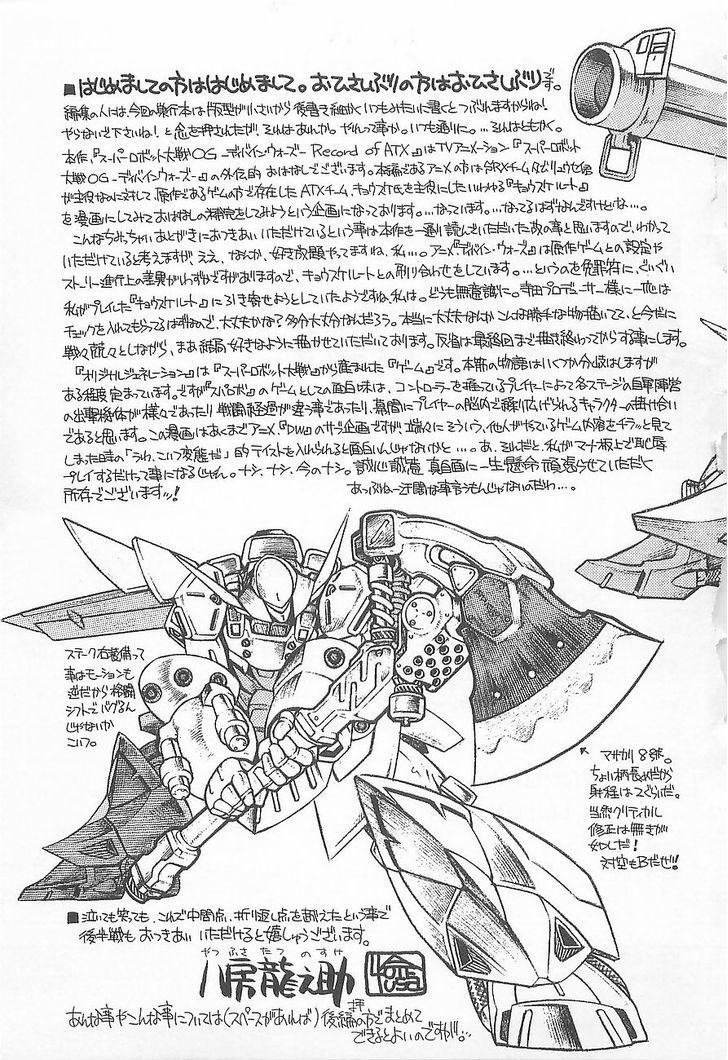 Super Robot Taisen Og - Divine Wars - Record Of Atx - Vol.1 Chapter 6