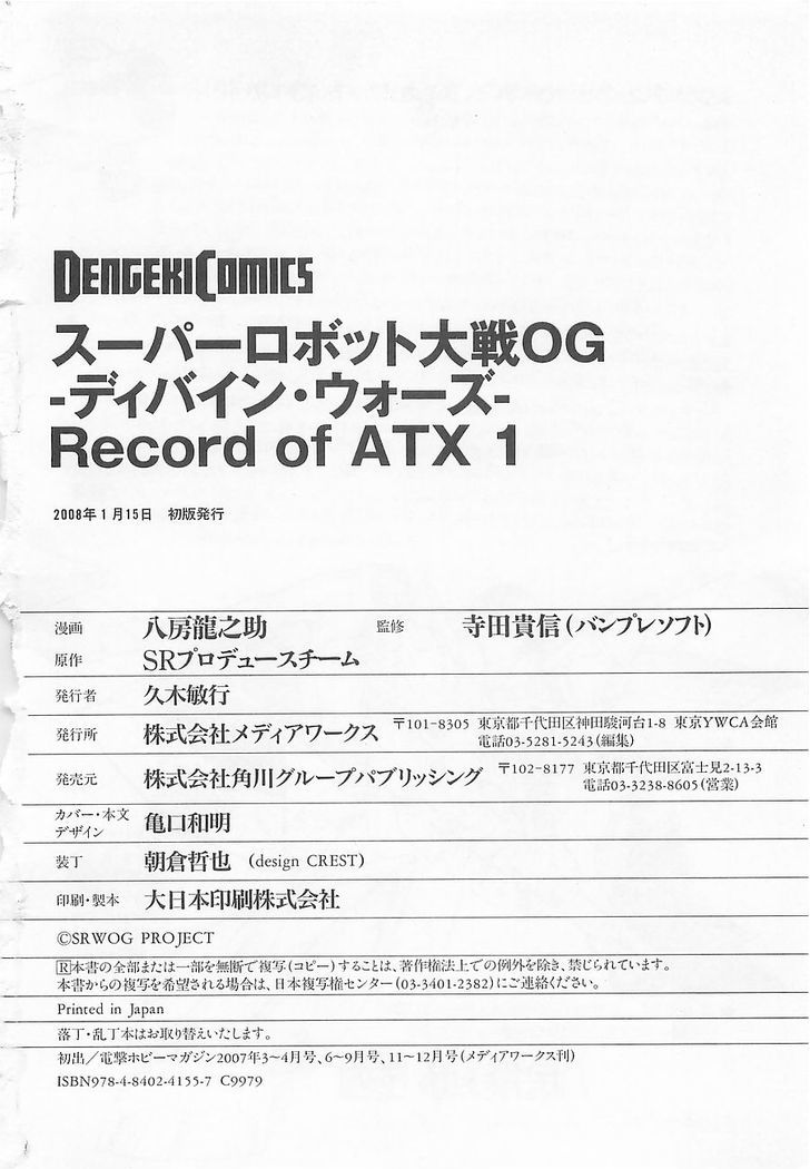 Super Robot Taisen Og - Divine Wars - Record Of Atx - Vol.1 Chapter 6