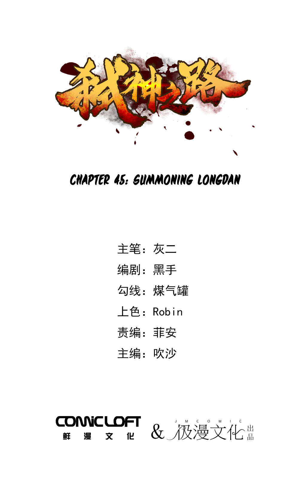 Shi Shen Zhi Lu - Chapter 45