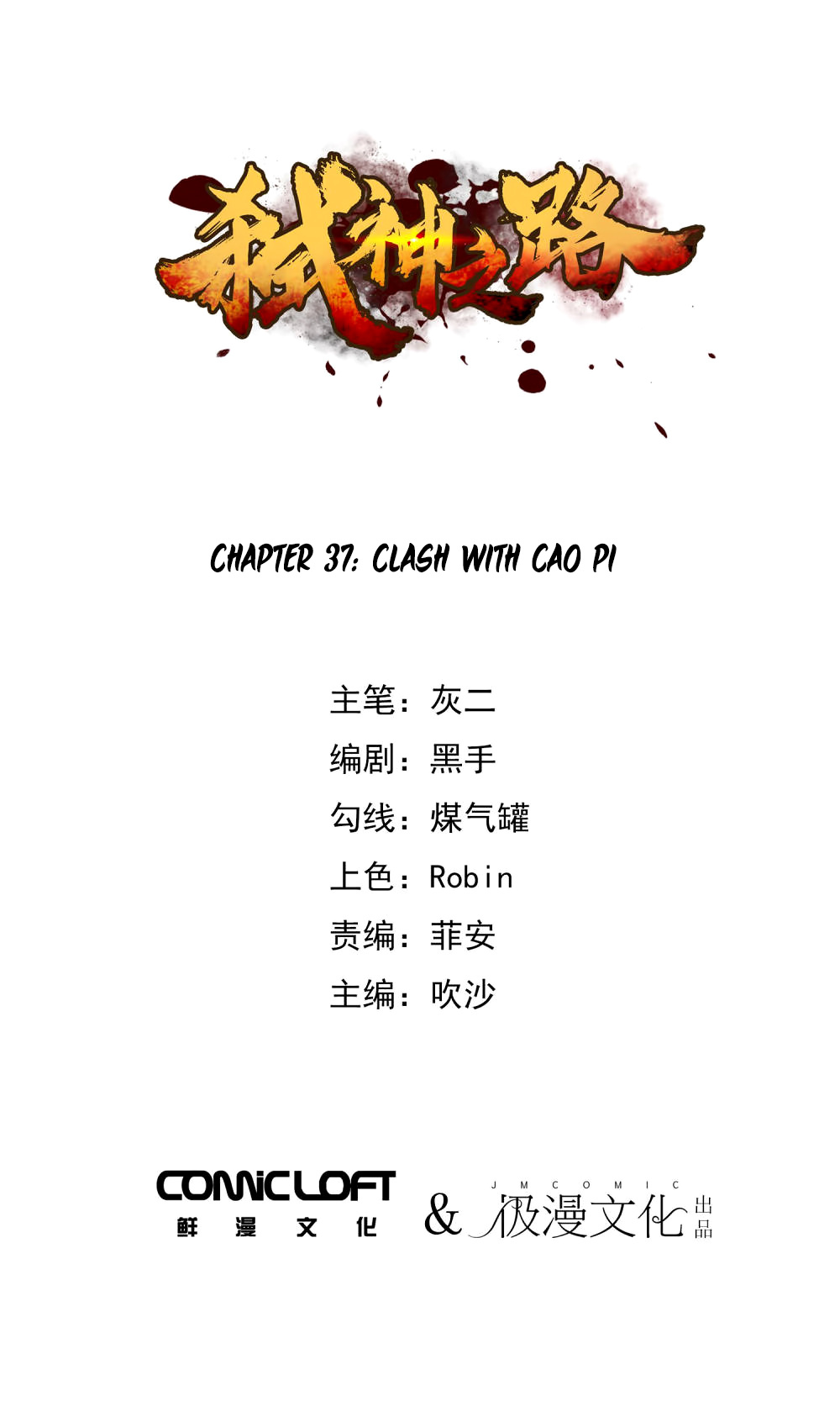 Shi Shen Zhi Lu - Chapter 37