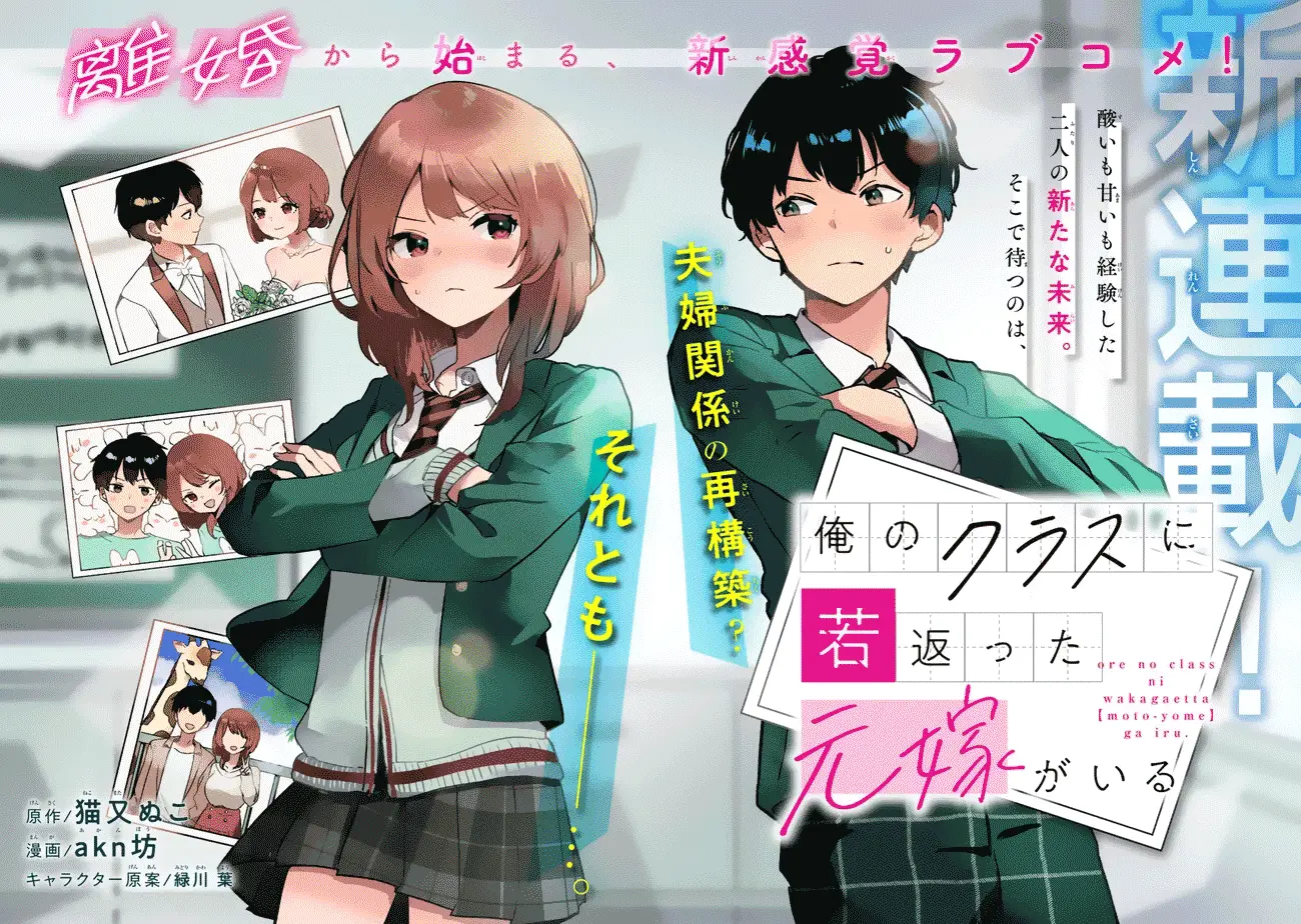 Ore No Kurasu Ni Wakagaetta Moto Yome Ga Iru - Chapter 1