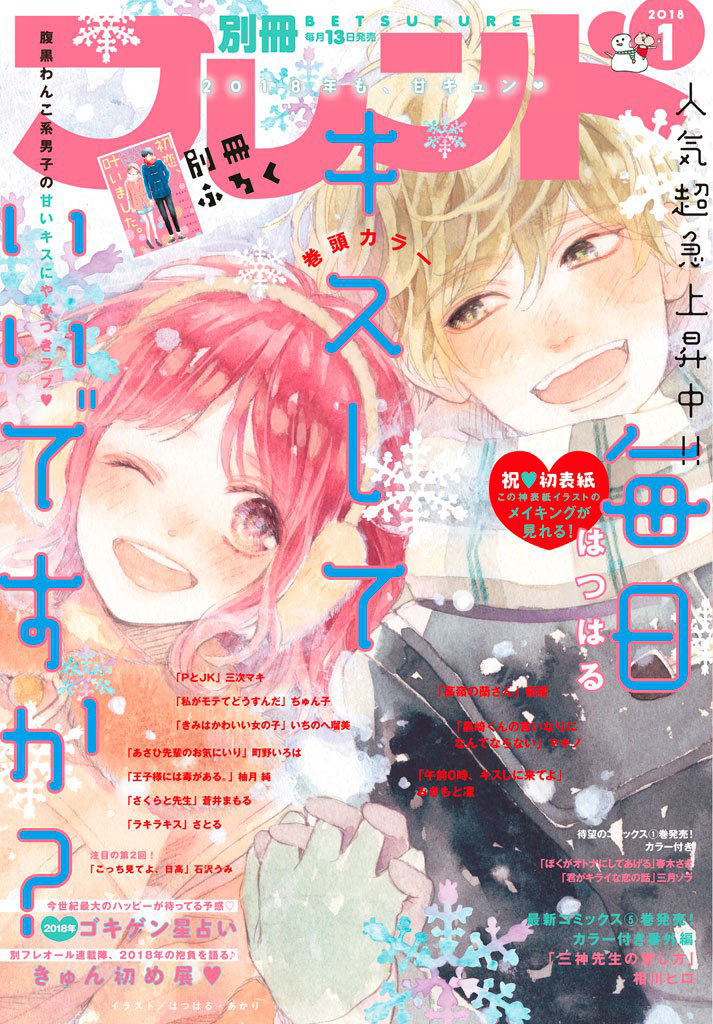 Mainichi Kiss Shite Ii Desu Ka? - Chapter 13: A Chocolate-Flavored Kiss