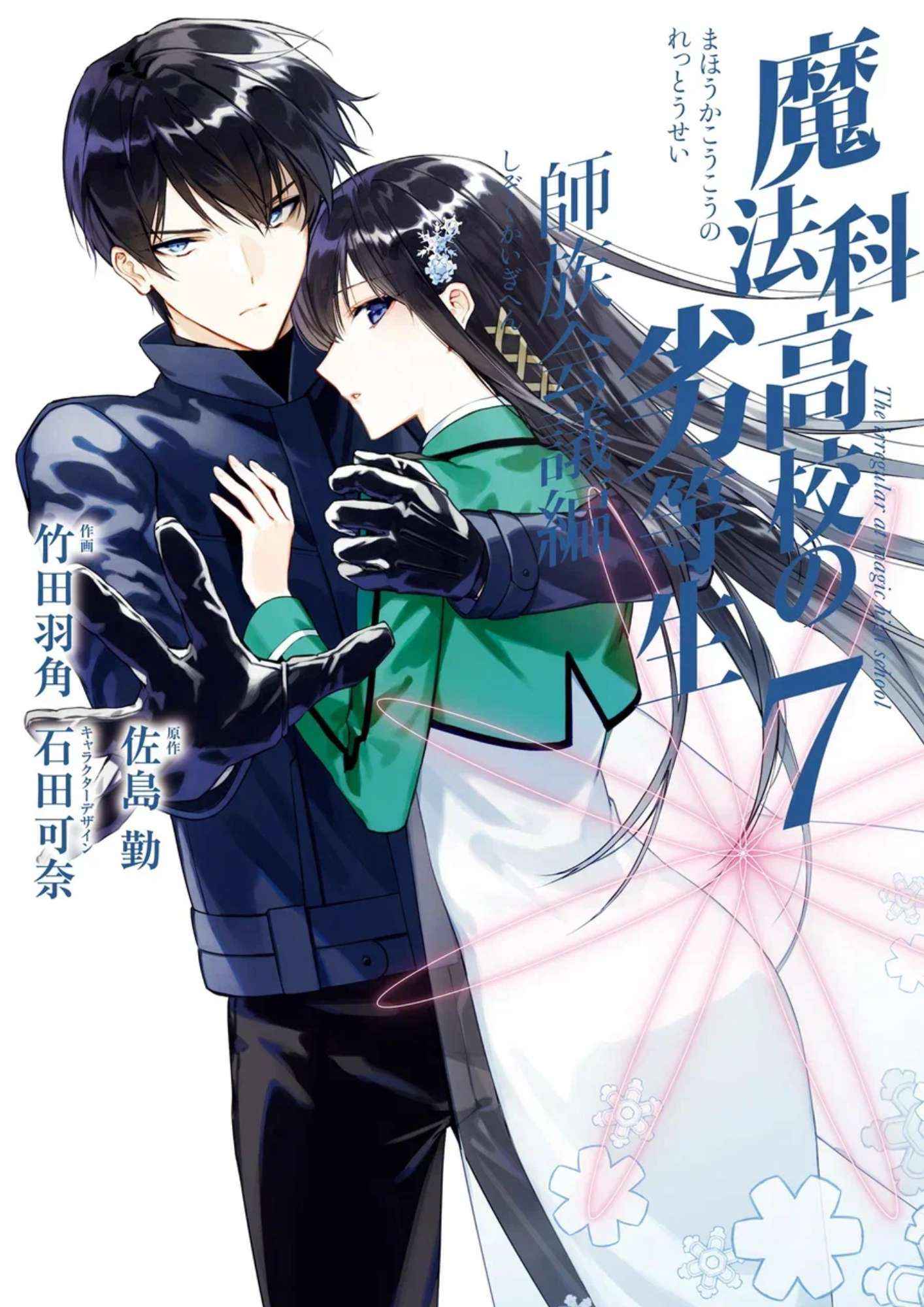 Mahouka Koukou No Rettousei - Shizoku Kaigi-Hen - Chapter 34