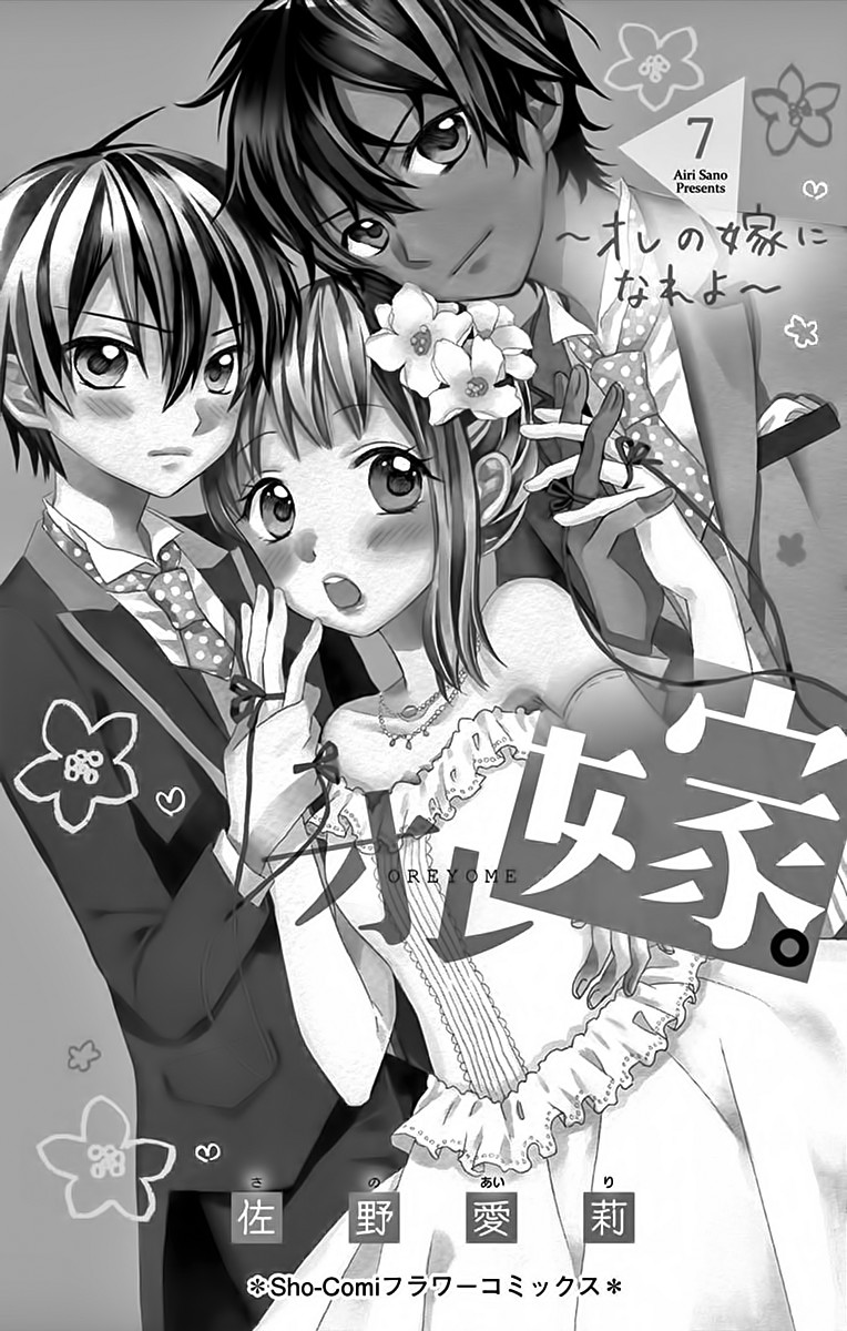 Ore Yome. - Ore No Yome Ni Nare Yo - Chapter 33