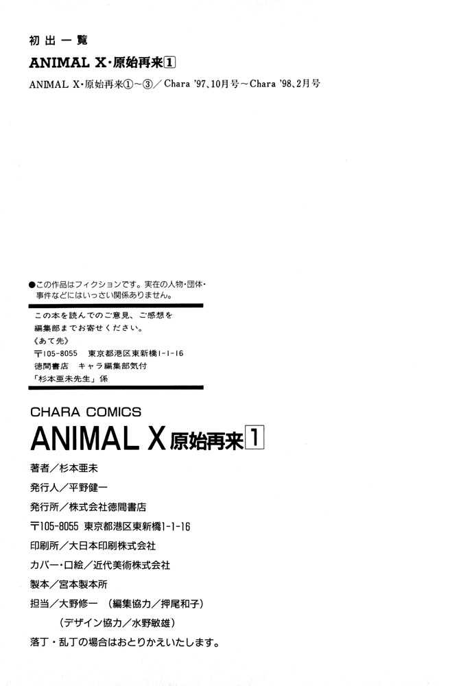 Animal X: Genshi Sairai - Vol.1 Chapter 3