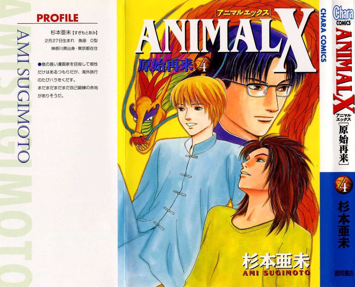 Animal X: Genshi Sairai - Vol.4 Chapter 12