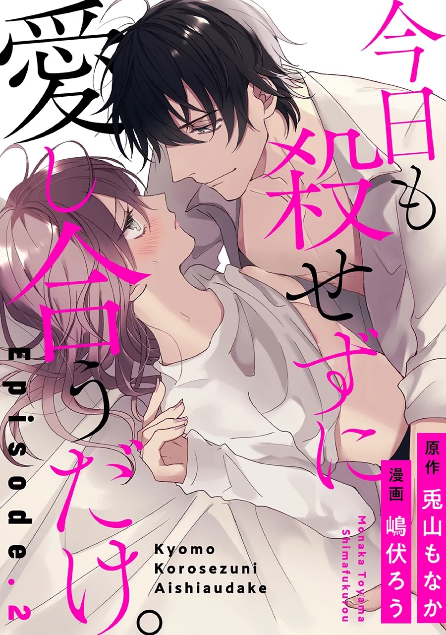 Kyou Mo Korosezu Ni Ai Shiau Dake. - Chapter 2