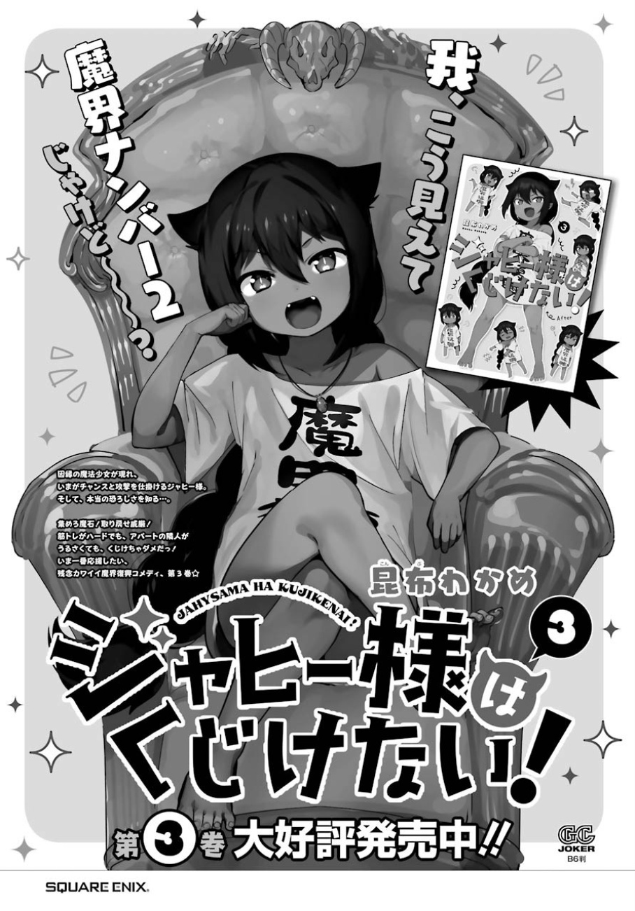 Jahy-Sama Wa Kujikenai! - Chapter 31: Jahy-Sama And The Master Part Timer