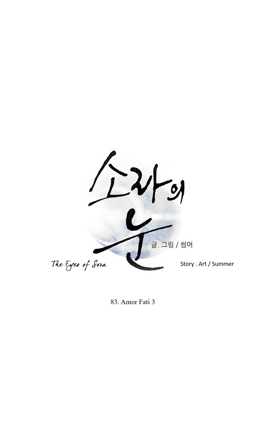 The Eyes Of Sora - Chapter 83: Amor Fati 3