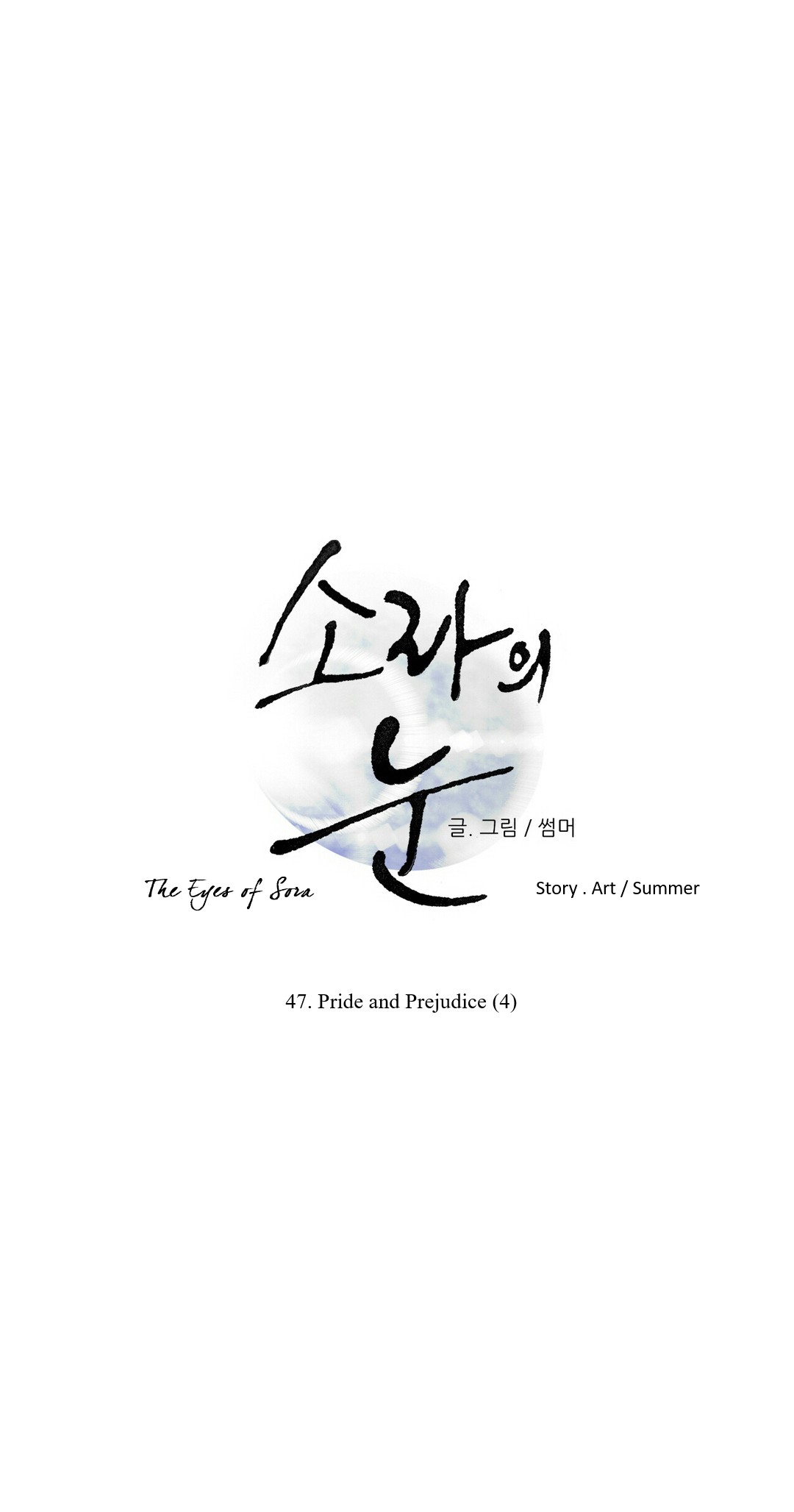 The Eyes Of Sora - Chapter 47: Pride And Prejudice (4)