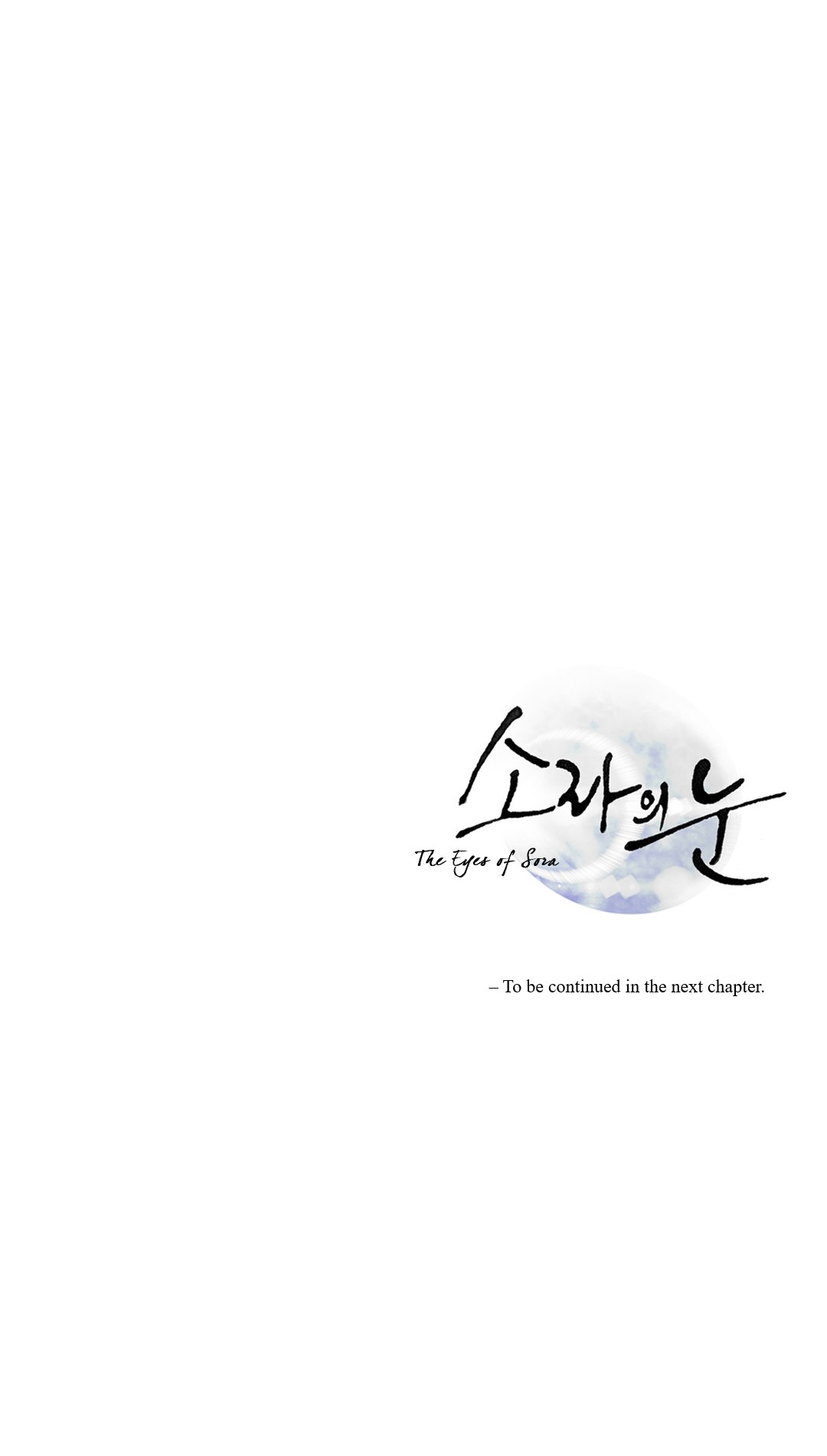 The Eyes Of Sora - Chapter 44: Pride And Prejudice (1)