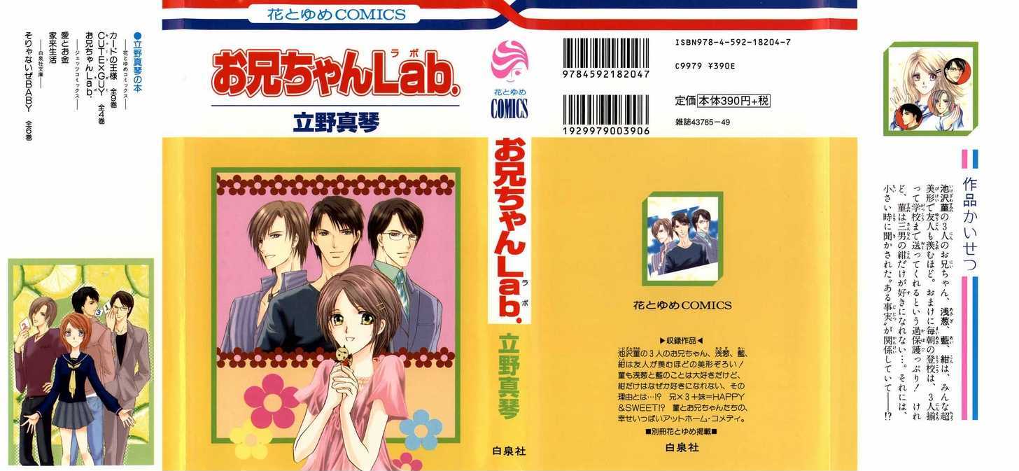 Oniichan Lab - Vol.1 Chapter 1 : Chapter 1