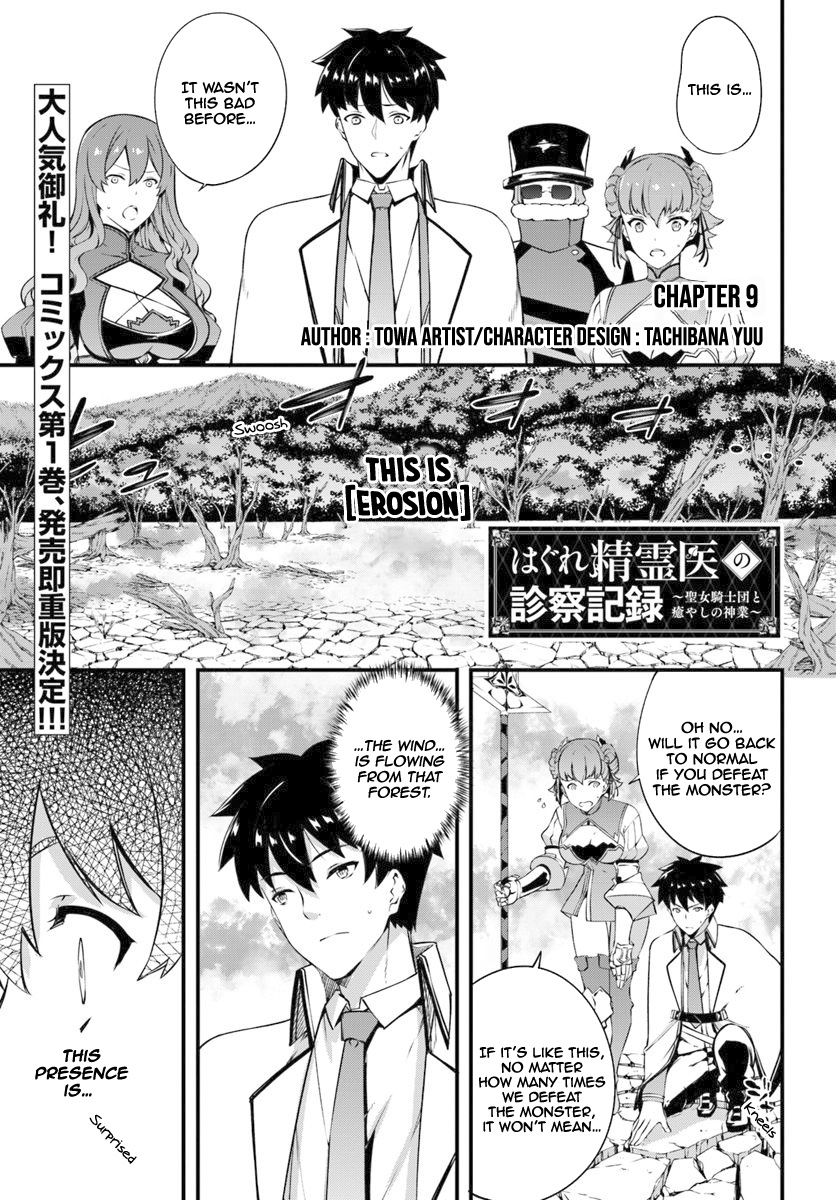 Hagure Seirei Ino Shinsatsu Kiroku ~ Seijo Kishi-Dan To Iyashi No Kamiwaza ~ - Vol.2 Chapter 9