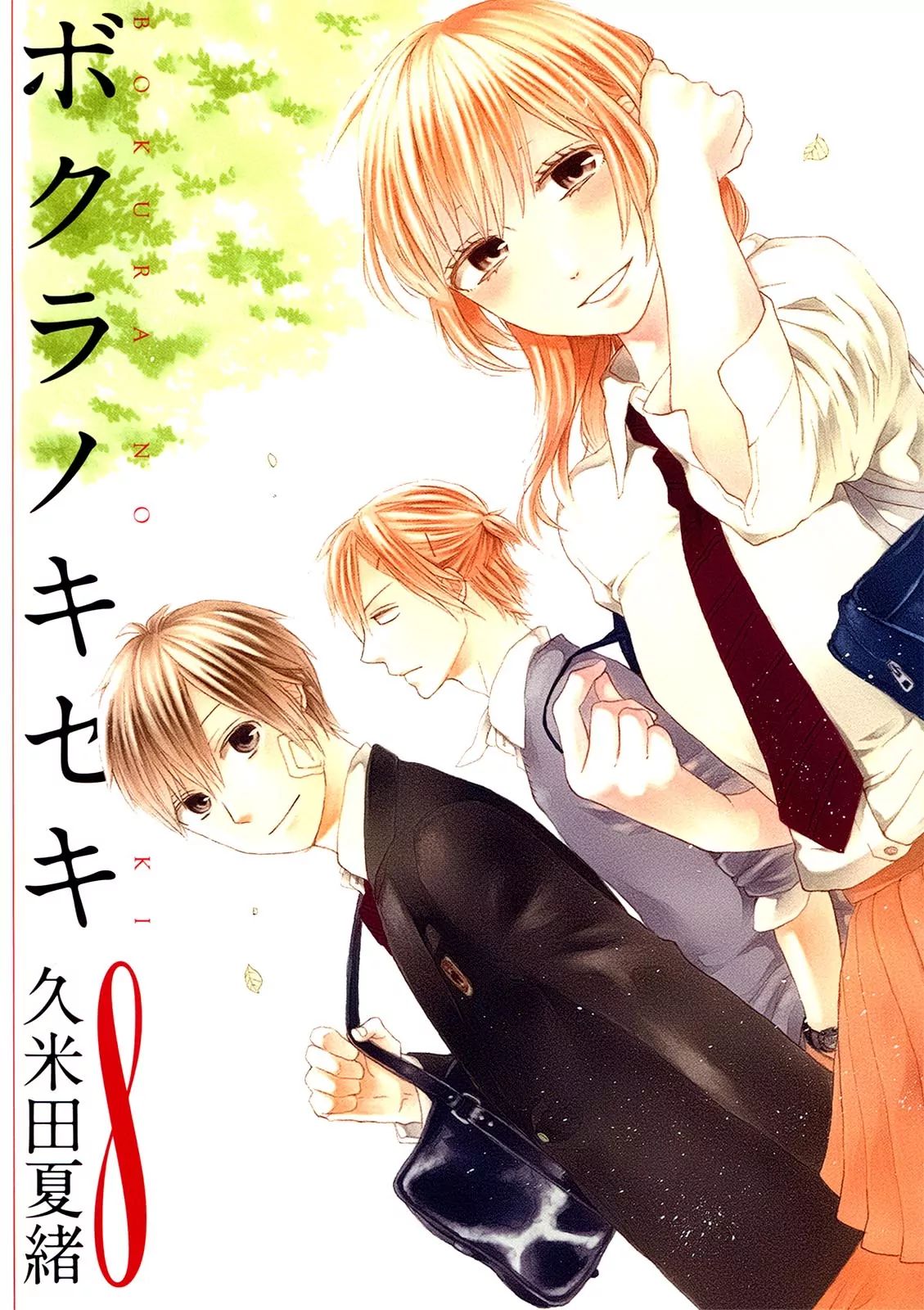 Bokura No Kiseki - Vol.8 Chapter 25