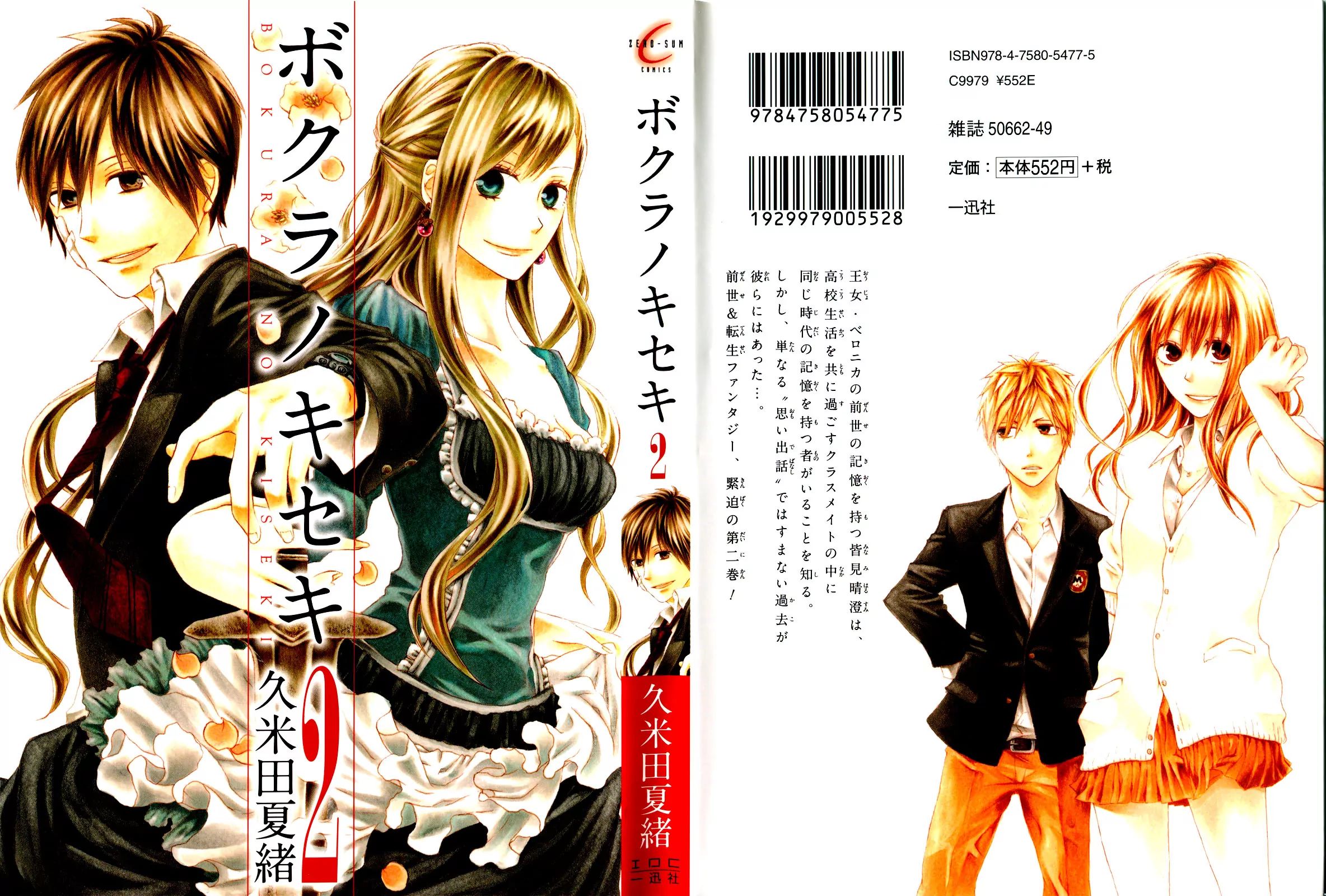 Bokura No Kiseki - Vol.2 Chapter 4