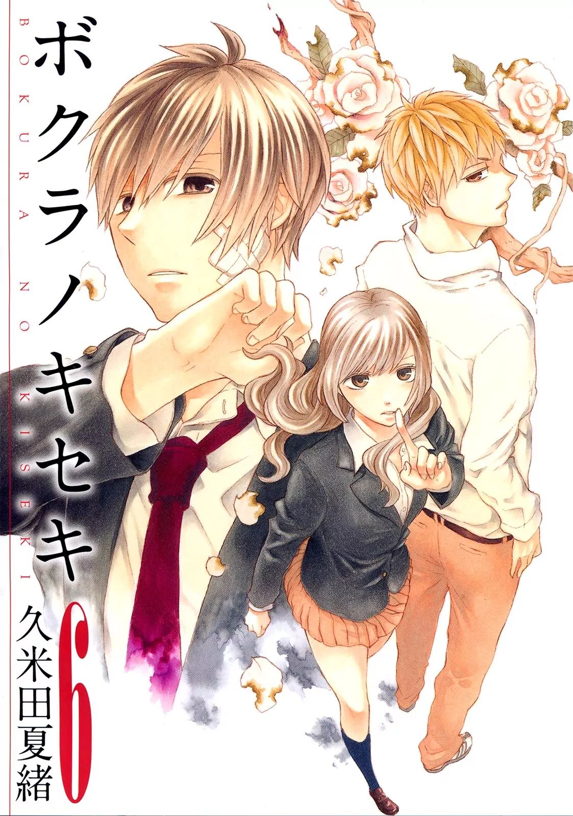 Bokura No Kiseki - Vol.6 Chapter 19