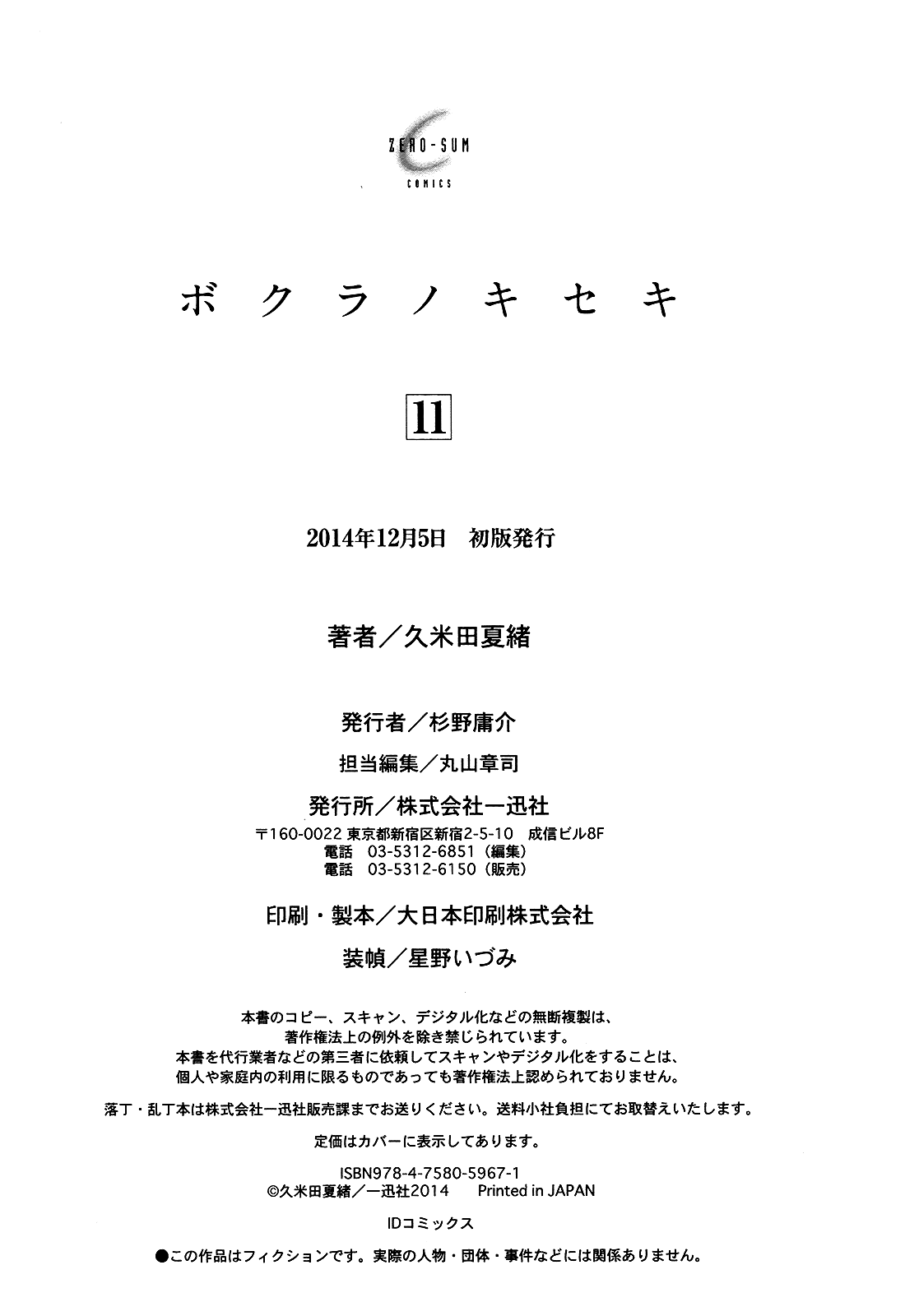 Bokura No Kiseki - Vol.11 Chapter 36.6