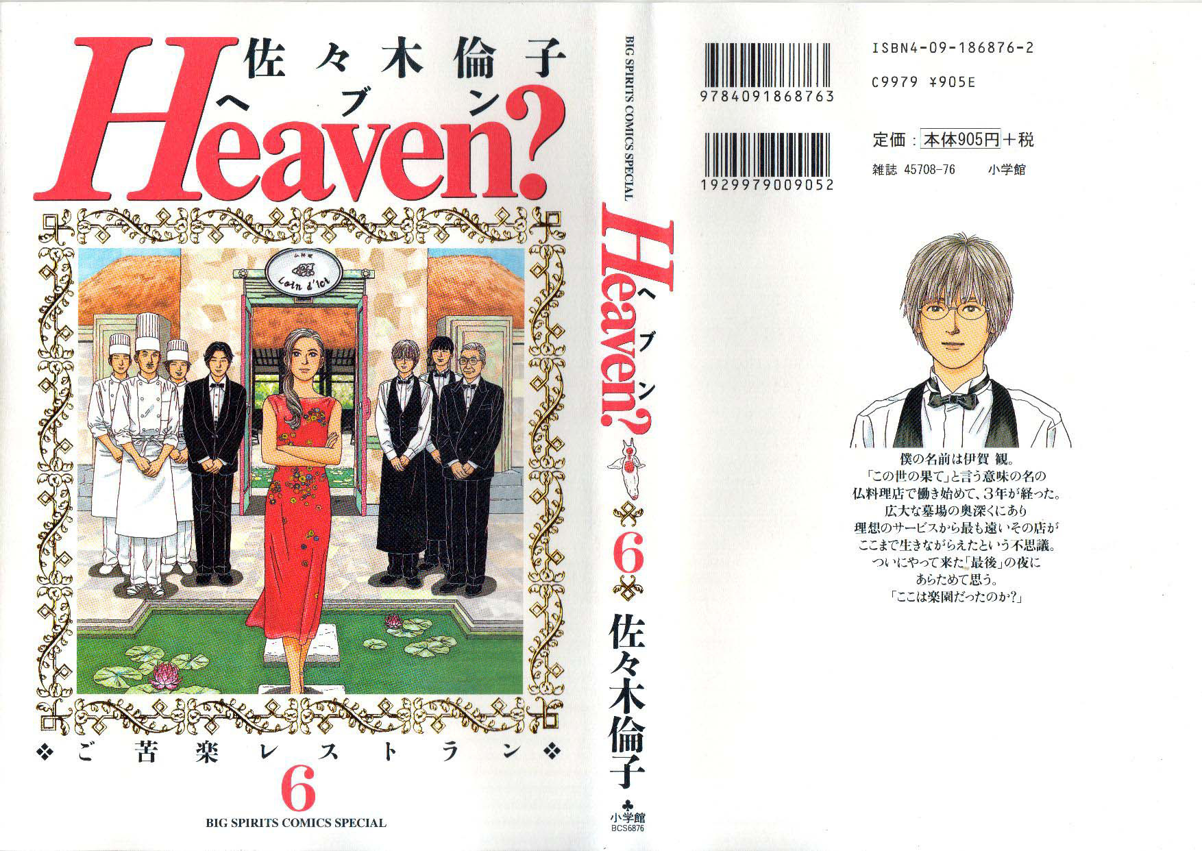 Heaven? (Sasaki Noriko) - Chapter 39