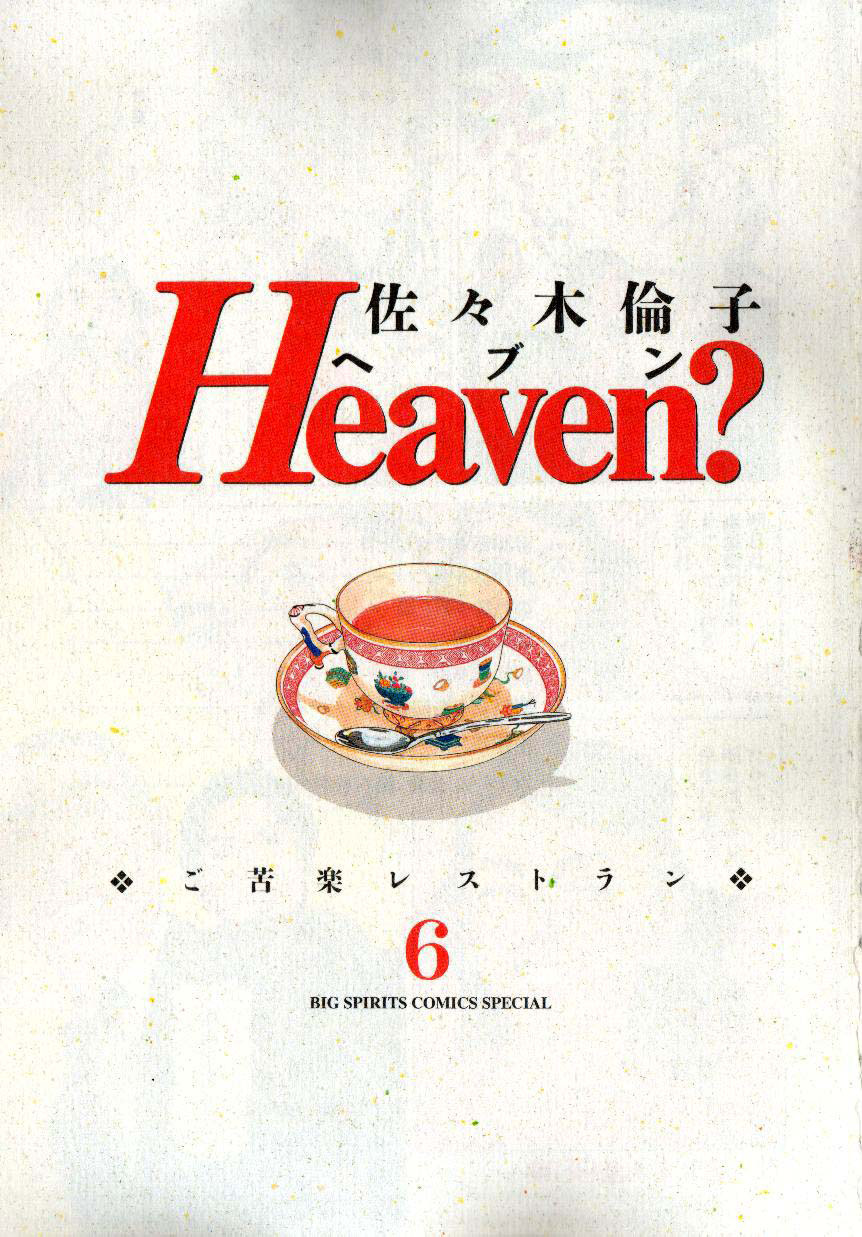 Heaven? (Sasaki Noriko) - Chapter 39