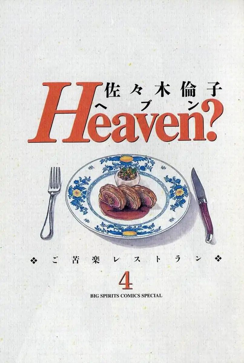 Heaven? (Sasaki Noriko) - Chapter 25: Restaurant Wedding