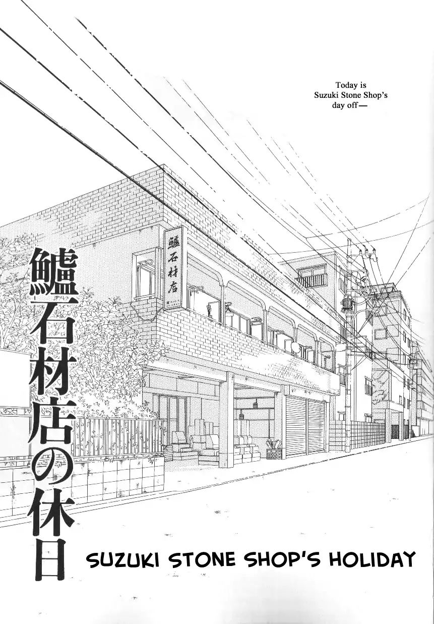 Heaven? (Sasaki Noriko) - Chapter 45.5: Suzuki Stone Shop S Holiday