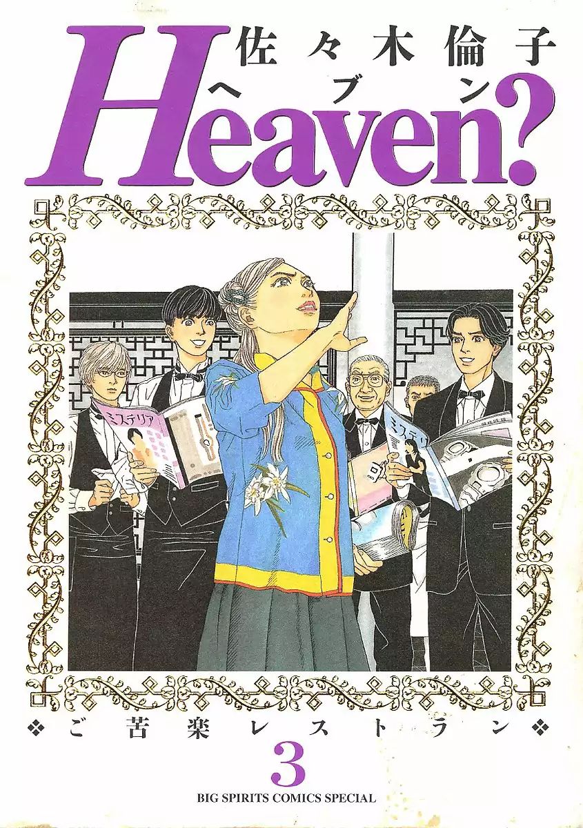 Heaven? (Sasaki Noriko) - Chapter 18: Endless Service