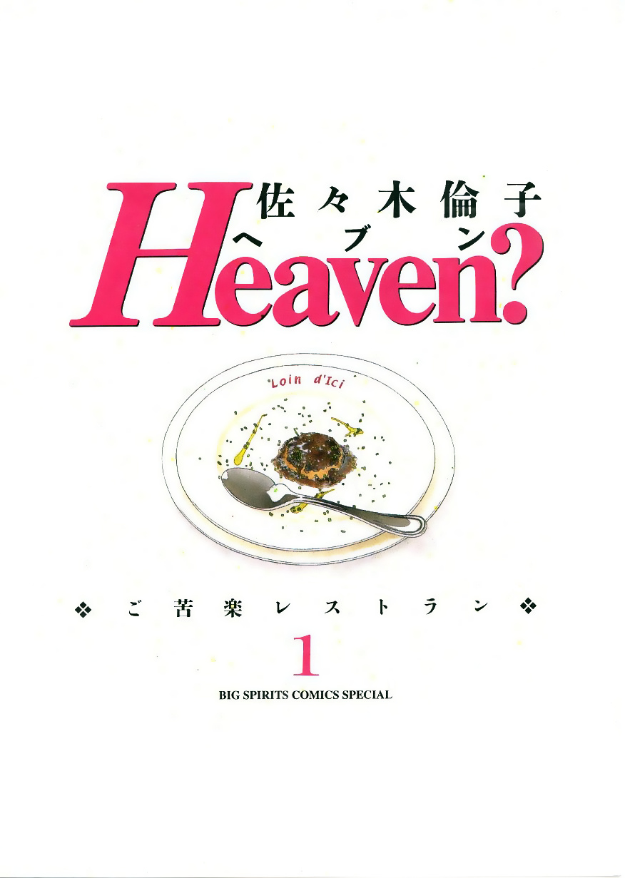 Heaven? (Sasaki Noriko) - Chapter 1