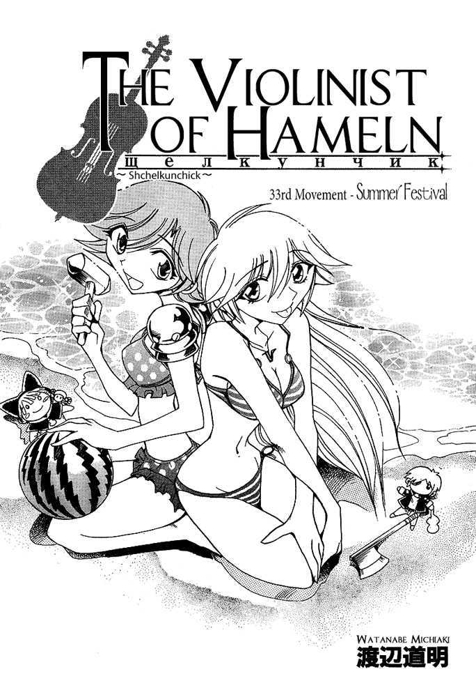 Violinist Of Hameln - Shchelkunchik - Vol.4 Chapter 33 : Summer Festival