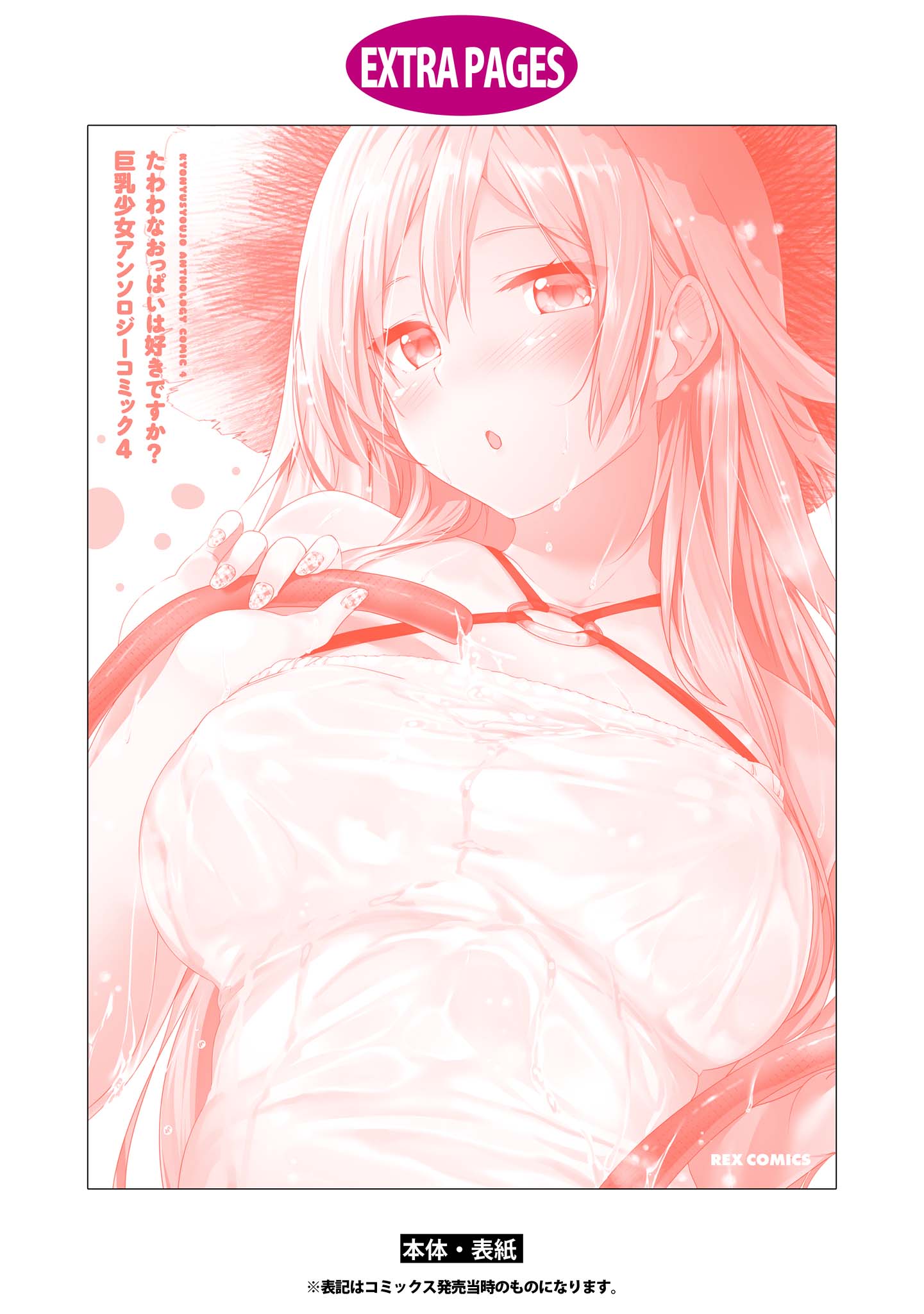 Do You Like Fluffy Boobs? Busty Girl Anthology Comic - Chapter 34: Tawawa Quest