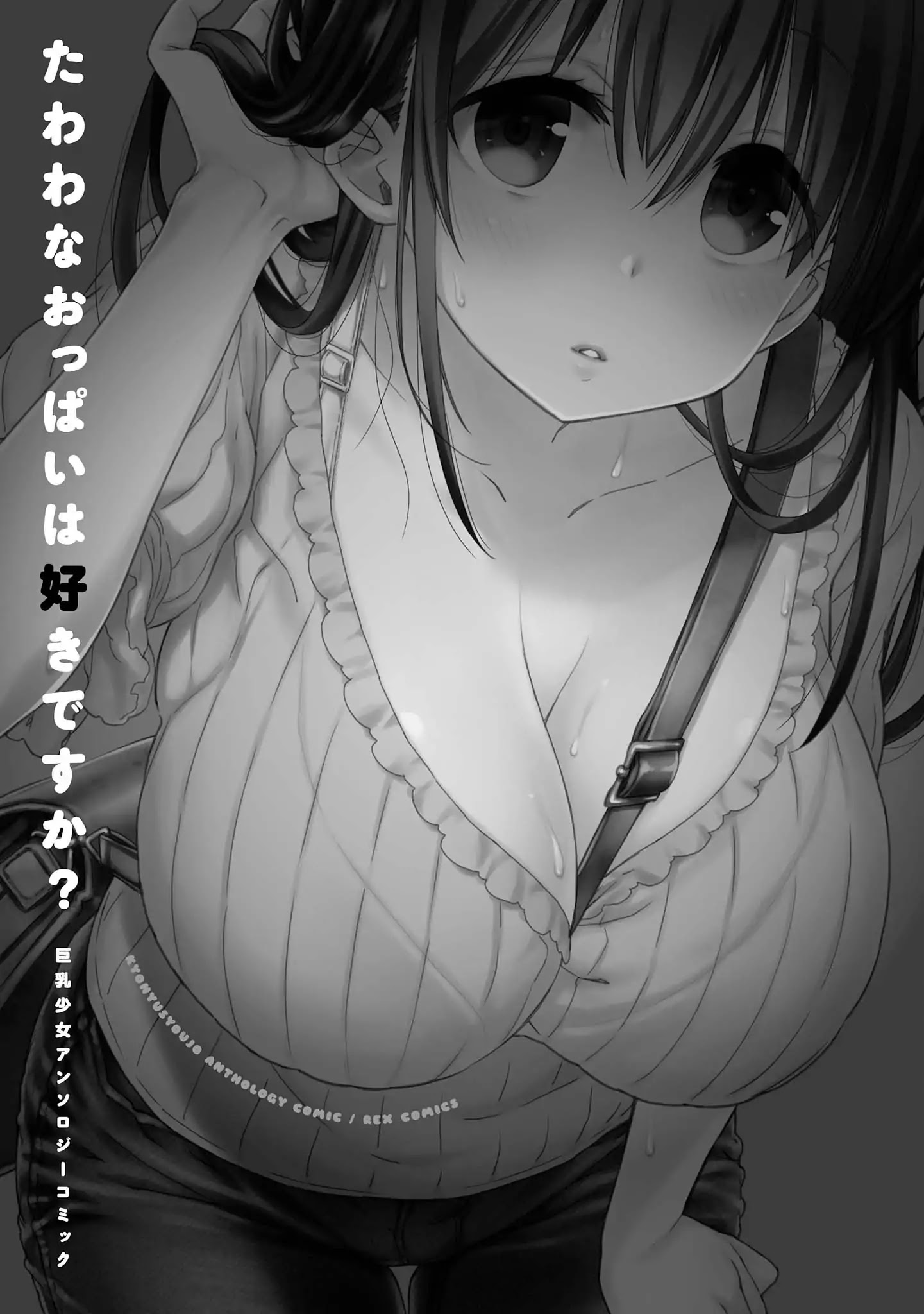 Do You Like Fluffy Boobs? Busty Girl Anthology Comic - Chapter 1: Supplementary Lesson