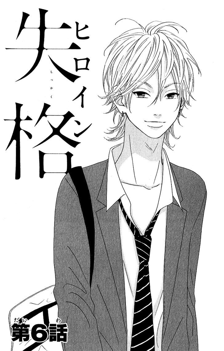 Heroine Shikkaku - Vol.2 Chapter 6