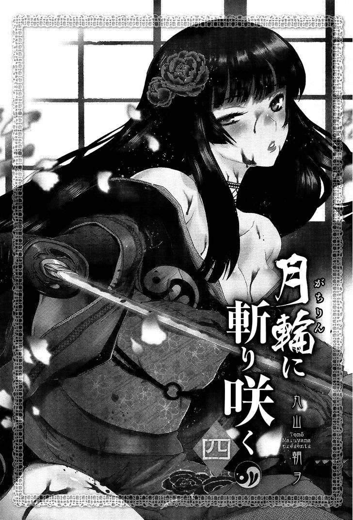 Gachirin Ni Kiri Saku - Chapter 19 : Wild Dance Under The Moon