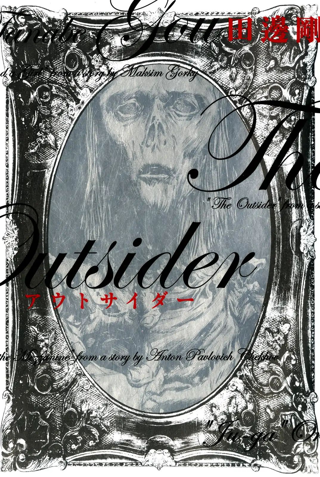 H.p. Lovecraft's The Outsider And Other Stories - Chapter 1: The Outsider (H.p. Lovecraft)