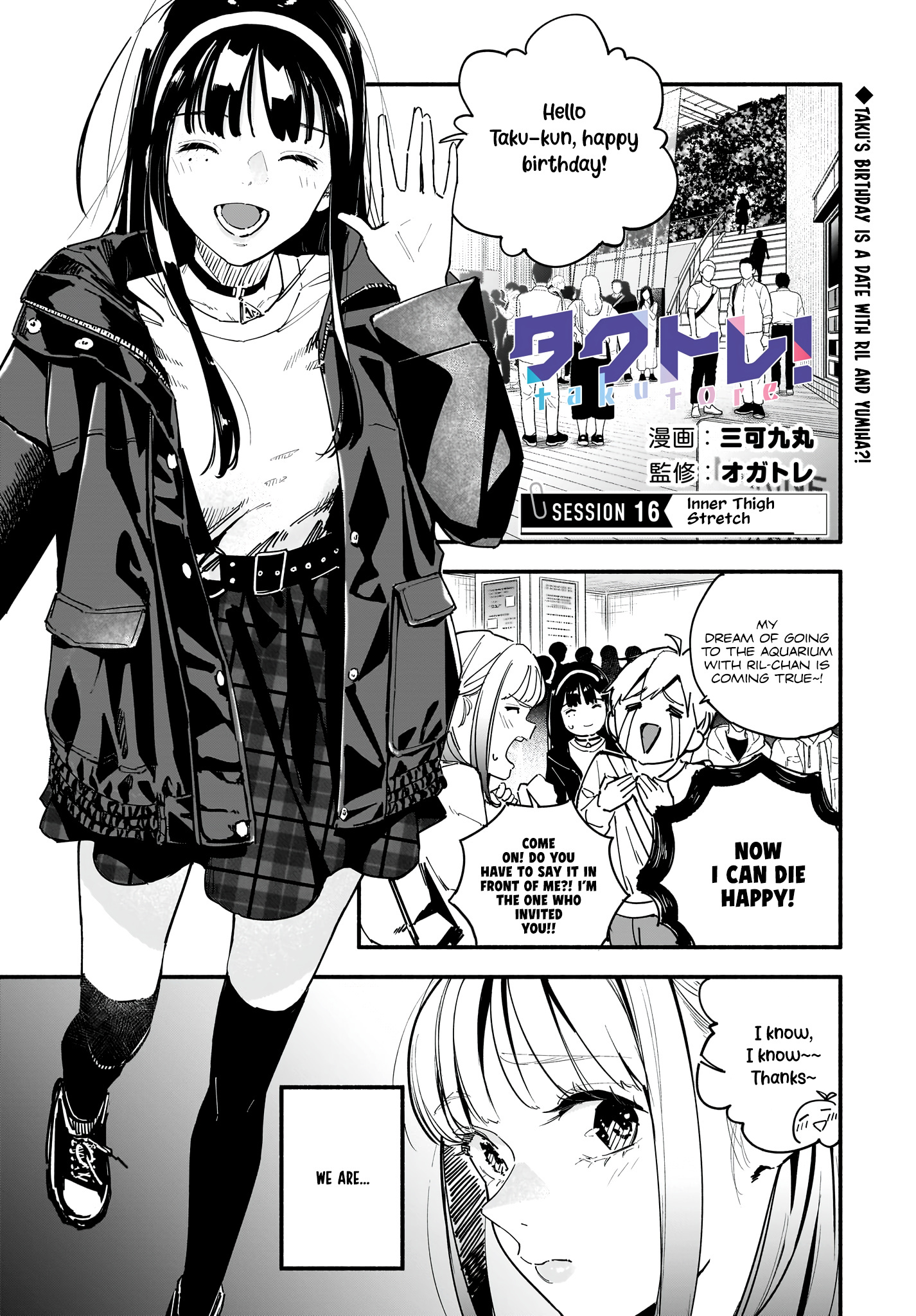 Takutore! - Chapter 16: Inner Thigh Stretch