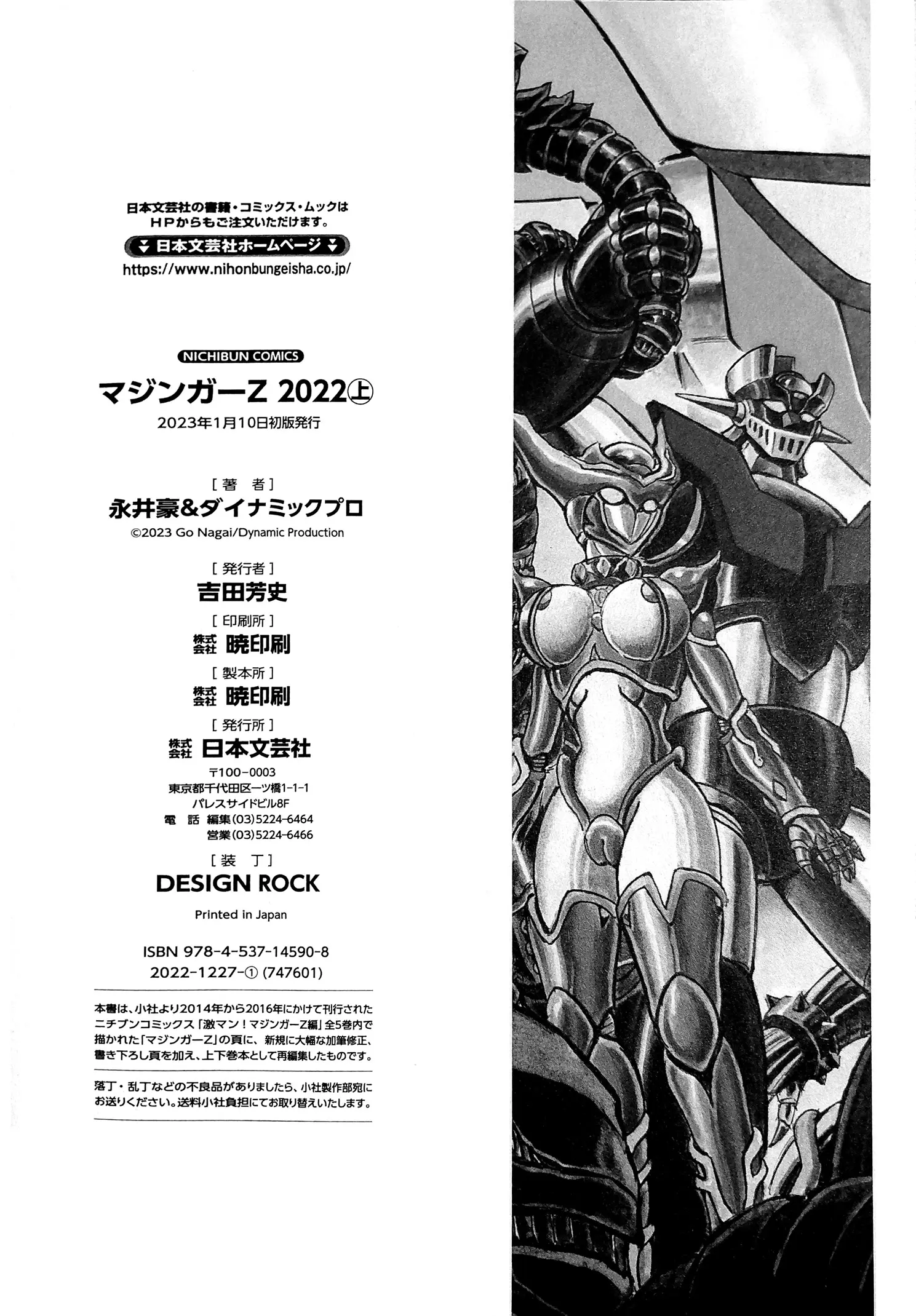 Mazinger Z 2022 - Vol.1 Chapter 3