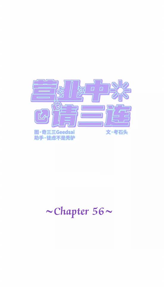 Like, Share N Subscribe - Chapter 56