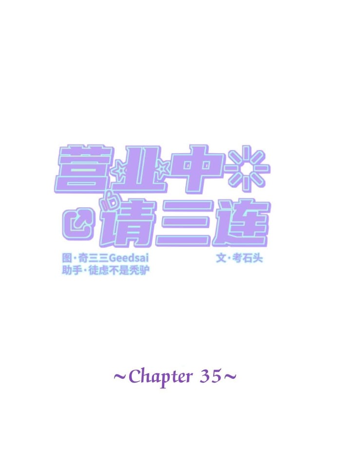 Like, Share N Subscribe - Chapter 35