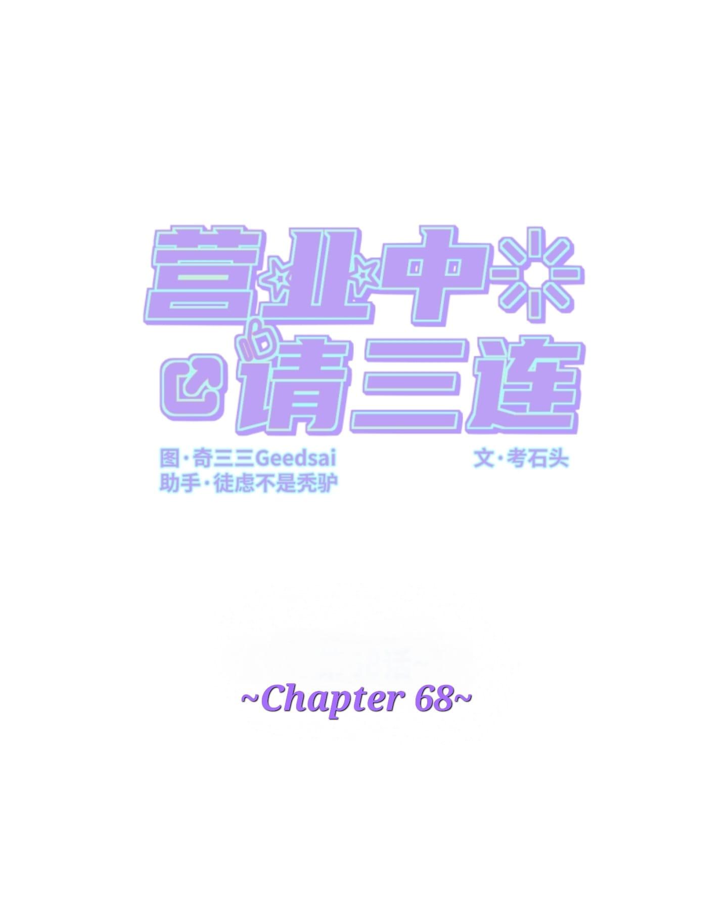 Like, Share N Subscribe - Chapter 68