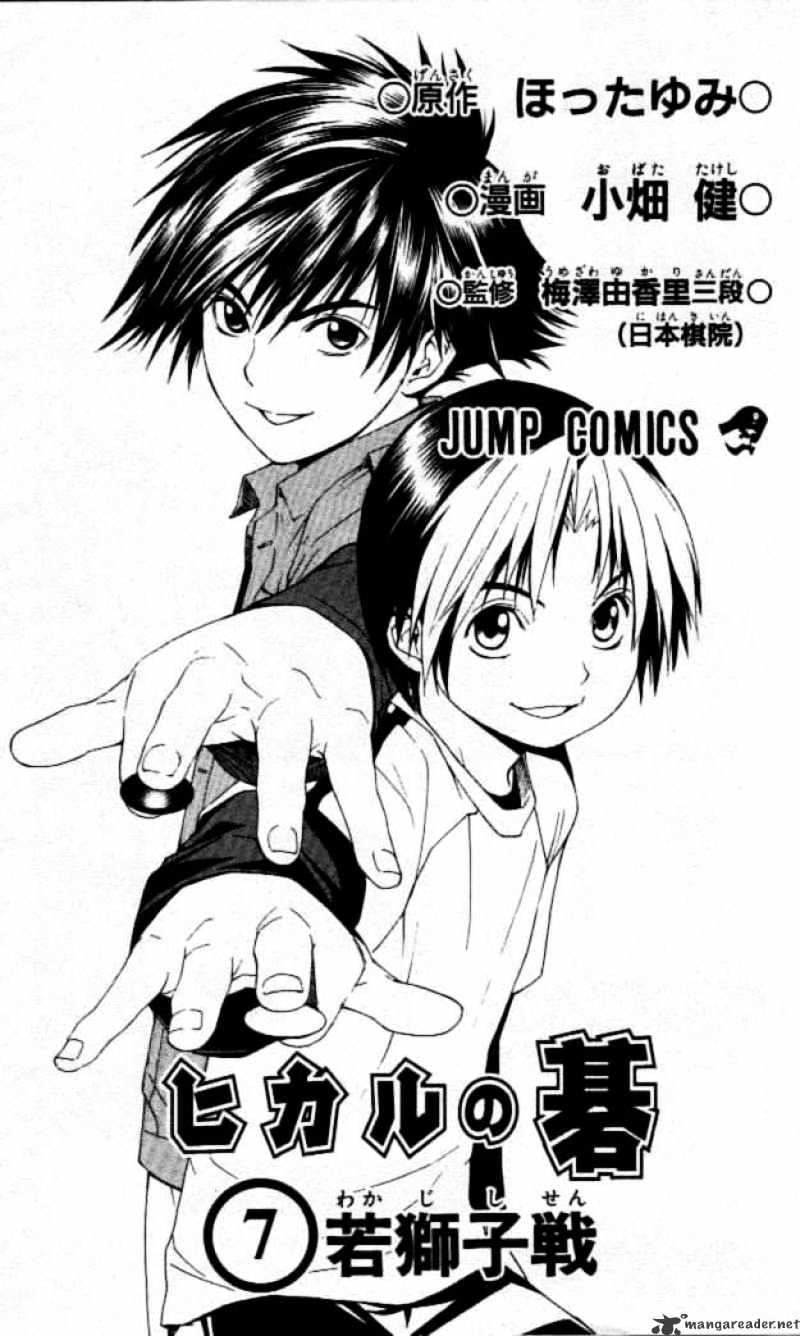 Hikaru No Go - Chapter 52 : The Two Study Groups