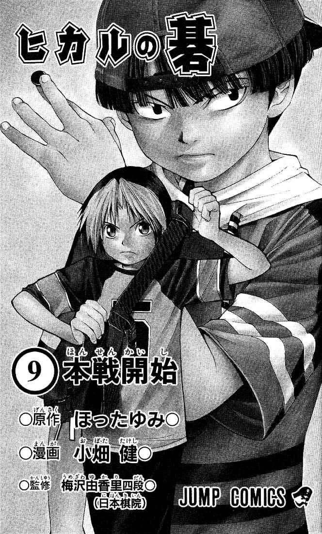 Hikaru No Go - Chapter 70 : Training! Training!!