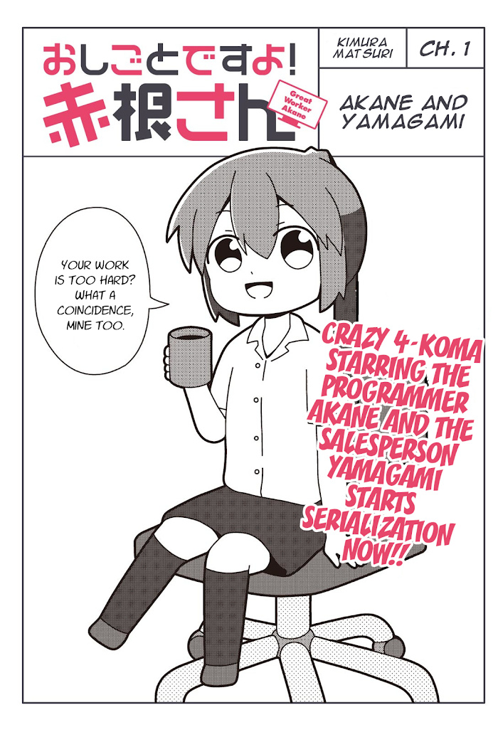 Oshigoto Desu Yo! Akane-San - Chapter 1