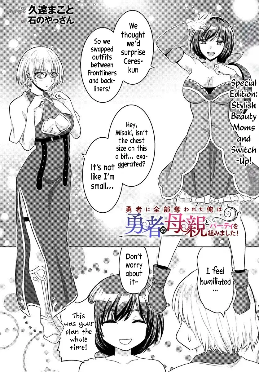 The Hero Took Everything From Me, So I Partied With The Hero’s Mother! - Chapter 20.5