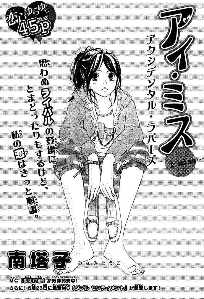 Guuzen Ka Unmei Ka - Vol.1 Chapter 2 : I Miss